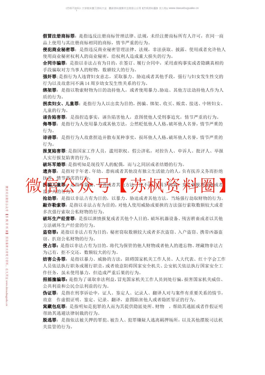 刑法分论